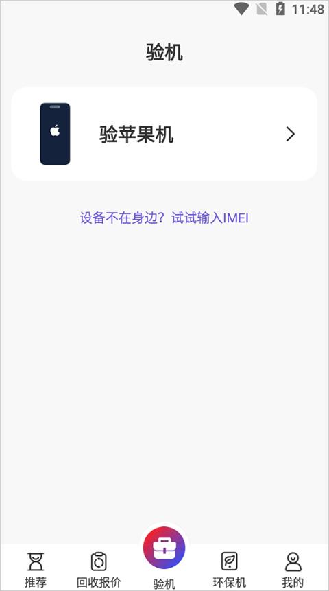 鲨漏验机