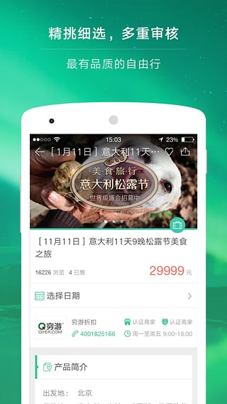 穷游最世界