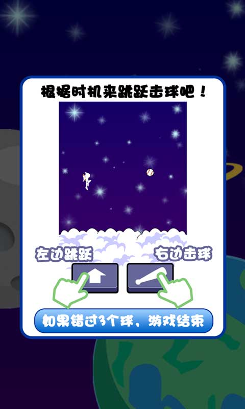 忍者跳跃：星空棒球