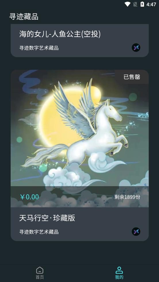 寻迹藏品