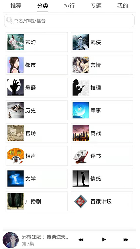 有声小说听中国 有声小说听中国