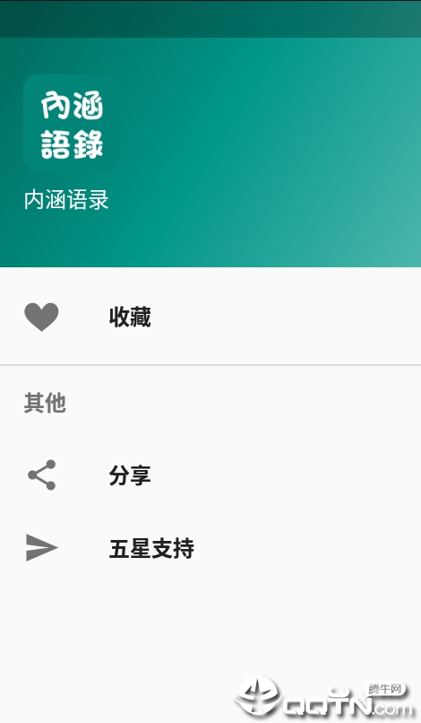 内涵语录 内涵语录