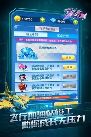 全民飞机大战下载