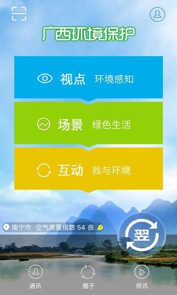 广西环境保护