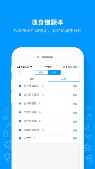 猿题库 猿题库