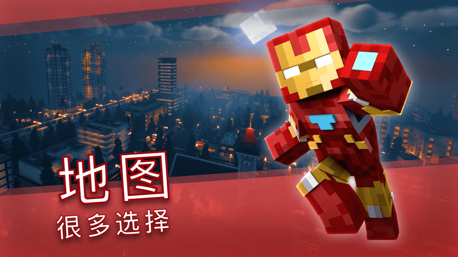 我的世界皮肤盒子大师(Skins and Mods for Minecraft) 我的世界皮肤盒子大师(Skins and Mods for Minecraft)