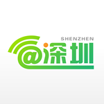 爱深圳