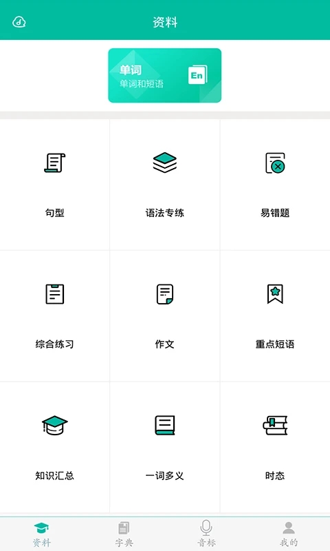 初中英语助手 初中英语助手