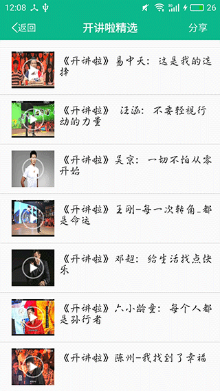 励志演讲