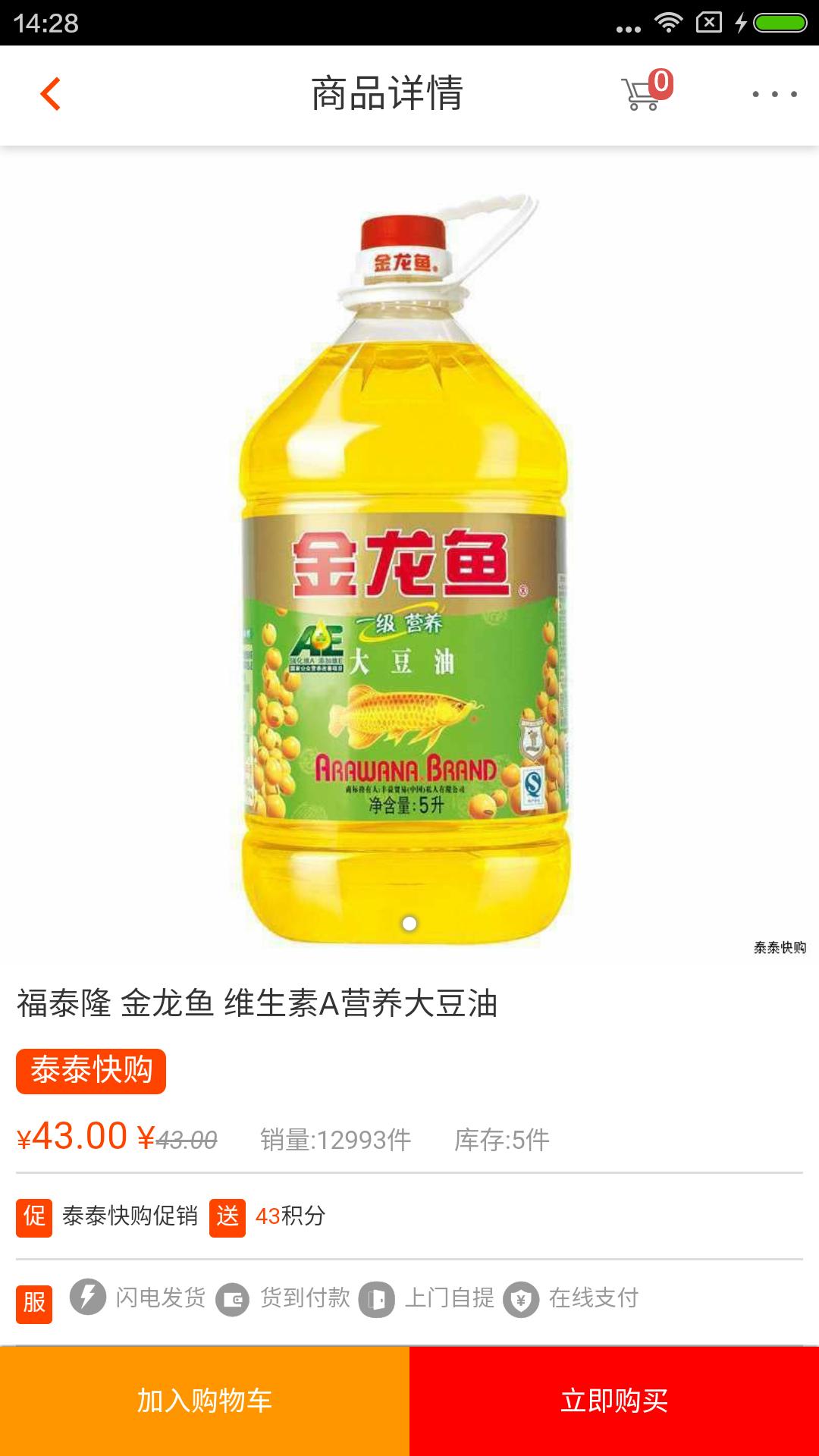 泰泰快购 泰泰快购