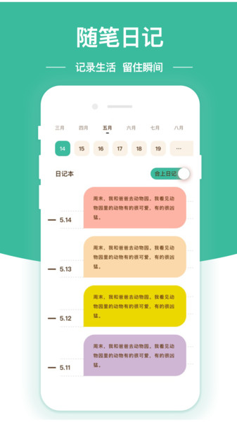 随笔日记手机版