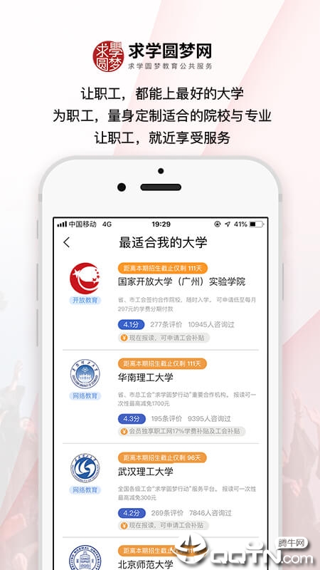 求学圆梦