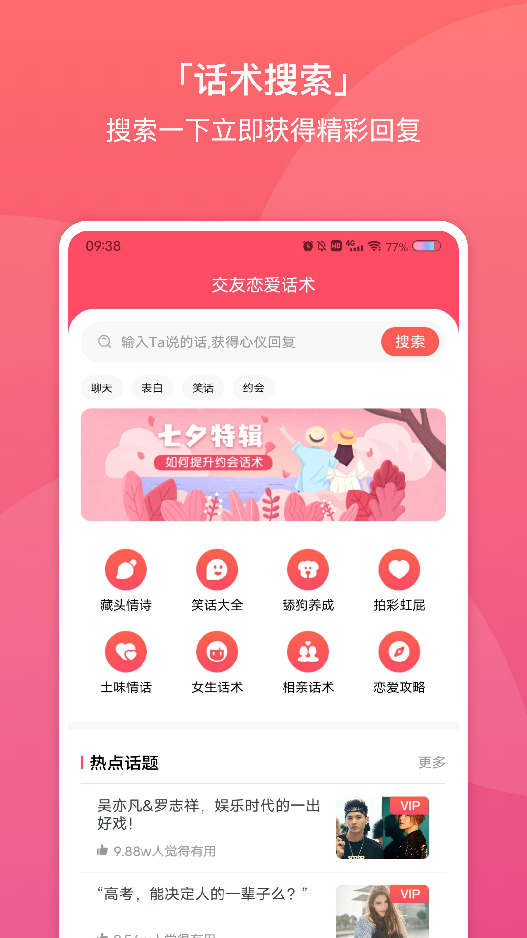 聊天交友恋爱话术大全 聊天交友恋爱话术大全