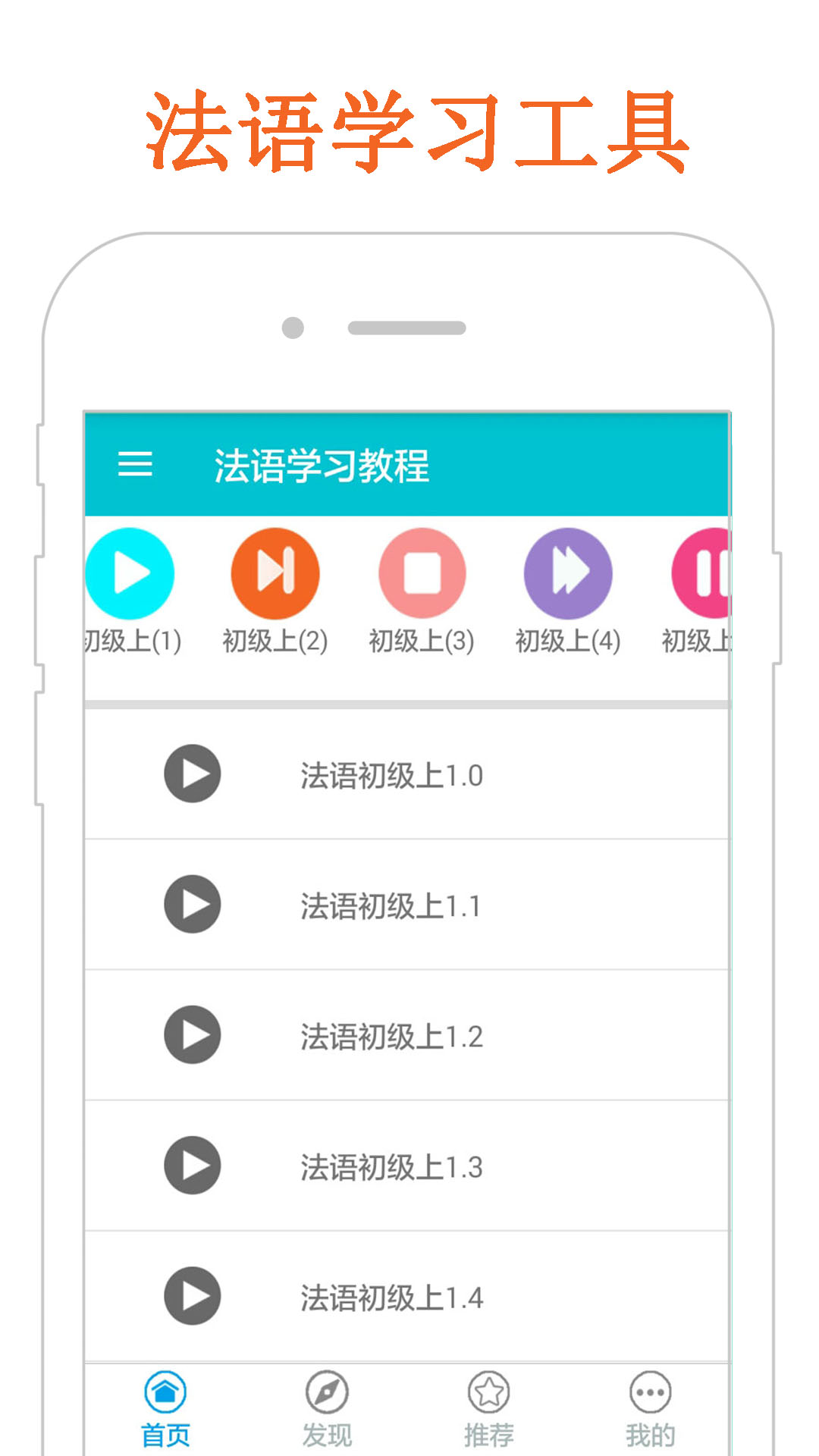 法语学习教程 法语学习教程