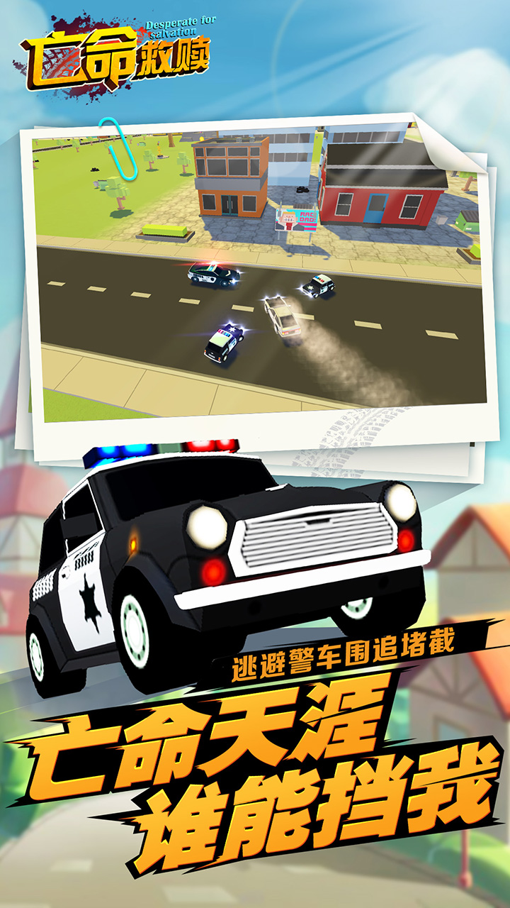 亡命救赎 亡命救赎