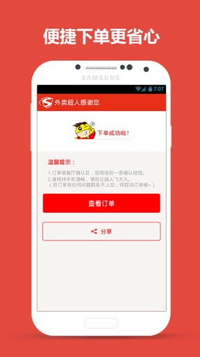 外卖超人 外卖超人