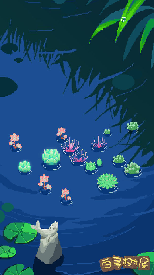 百寻树屋 百寻树屋