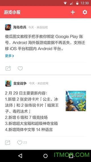 游戏小报