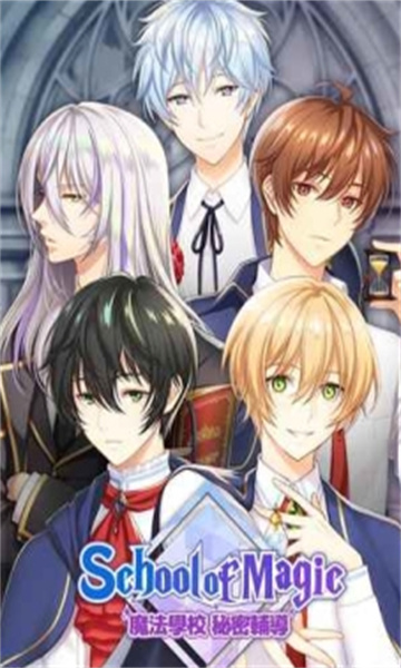 魔法学校秘密辅导School of Magic