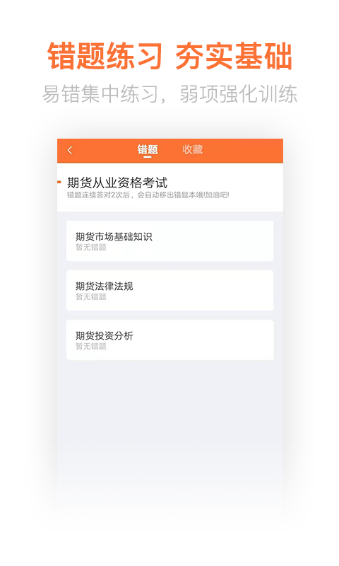 期货从业亿题库