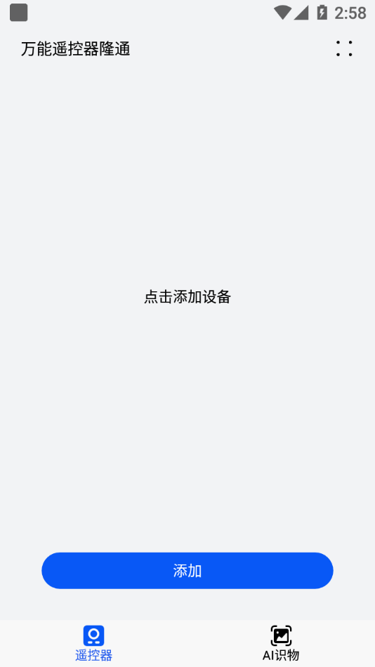 万能遥控器隆通