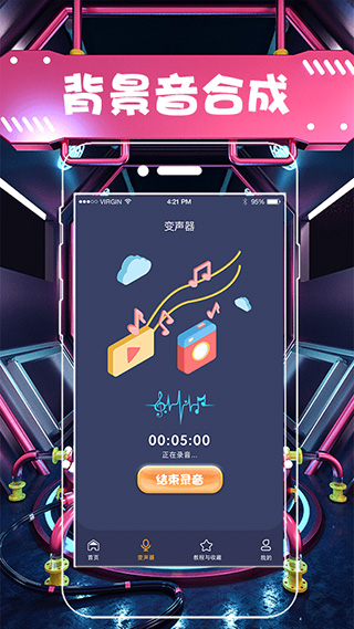 全能变声器