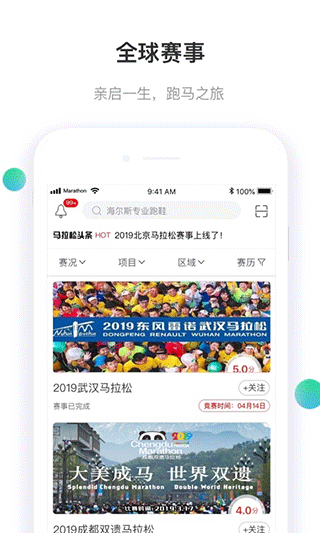 马拉松报名 马拉松报名