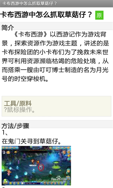 卡布西游(攻略)