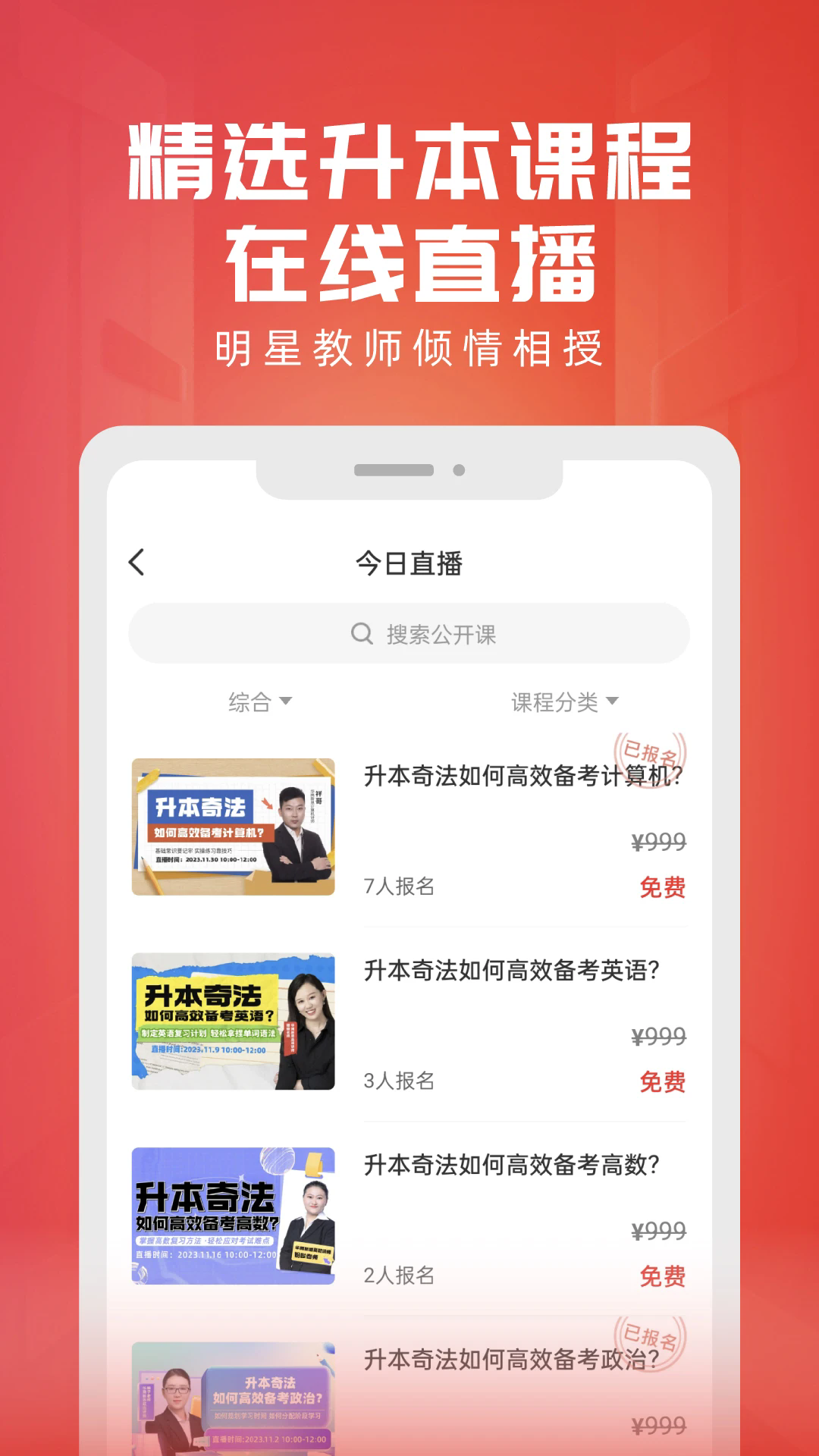 新思网校