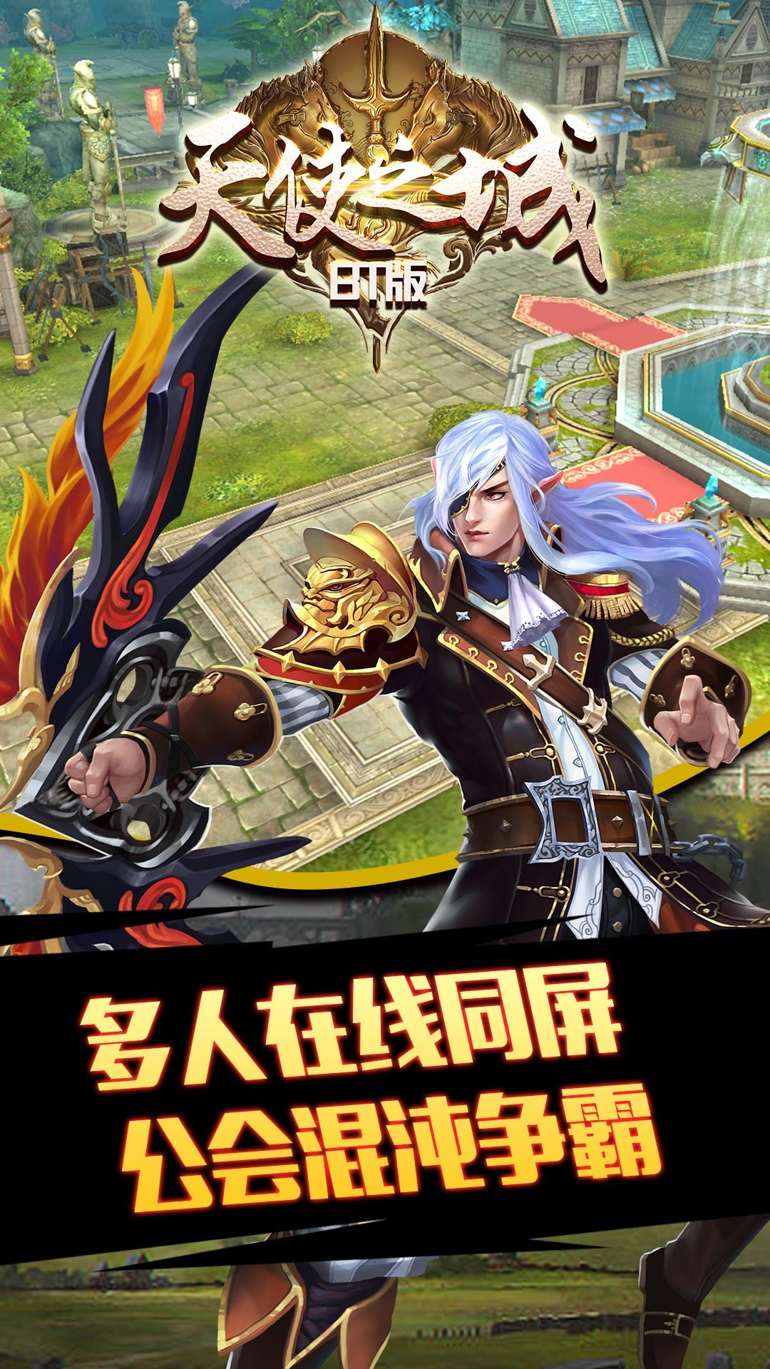 天使之城 天使之城