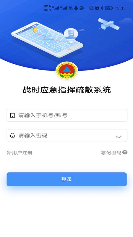应急疏散