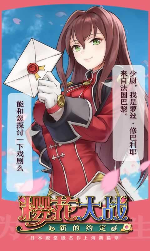 樱花大战5