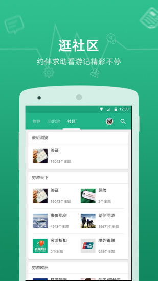 穷游苹果版