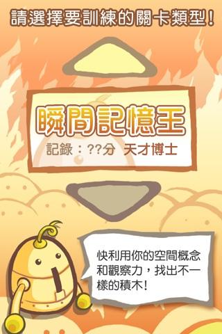燃烧吧!右脑的运动会 燃烧吧!右脑的运动会