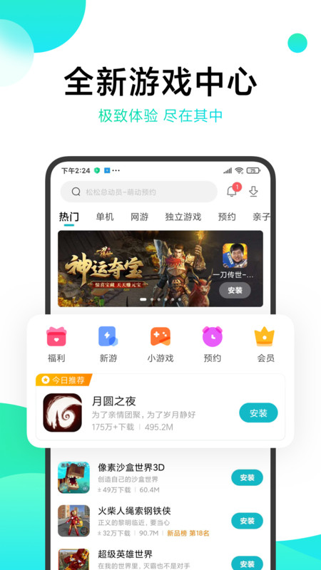 游戏中心 游戏中心
