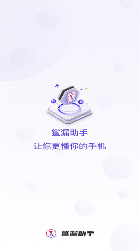 鲨漏验机