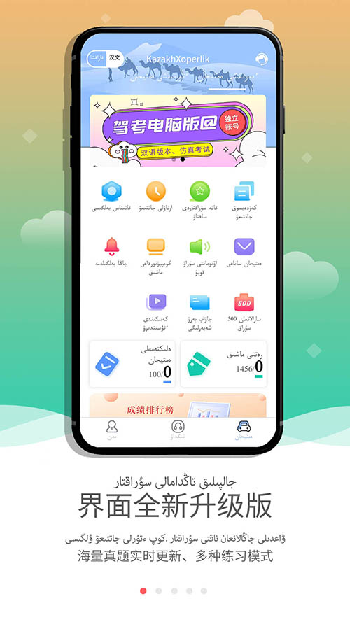 KazakhXoperlik哈萨克语驾考app