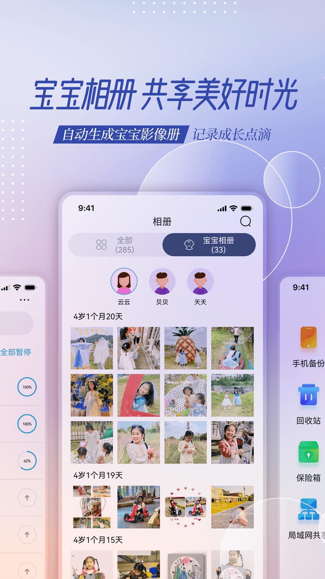 云存宝app