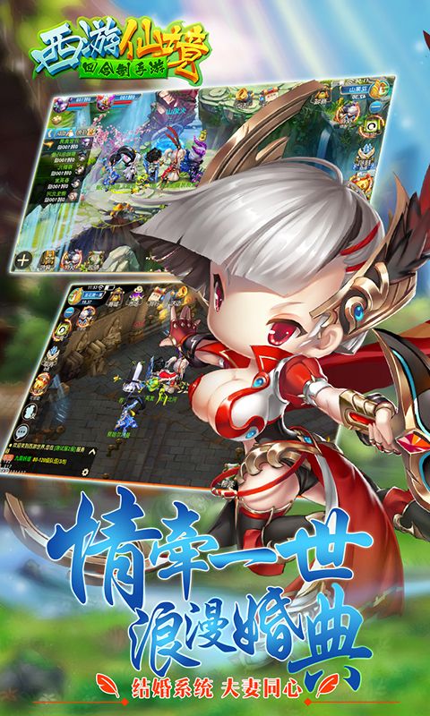 西游仙境