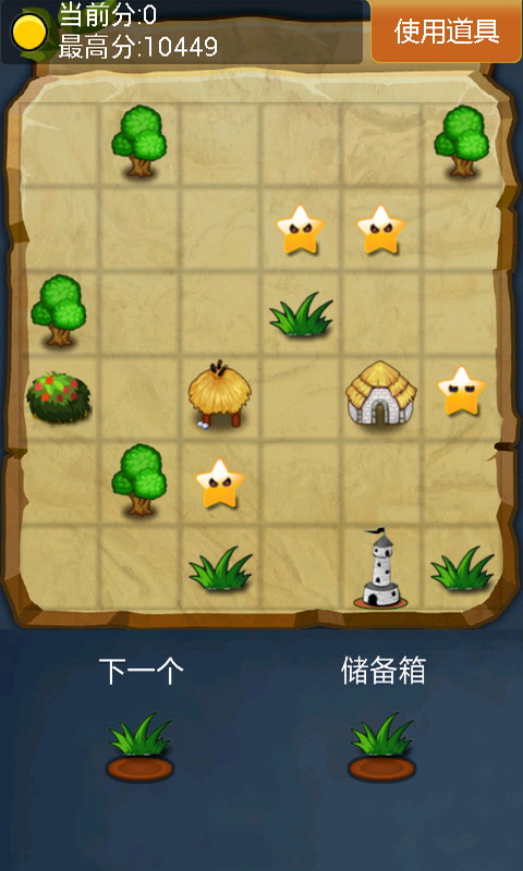 三消庄园