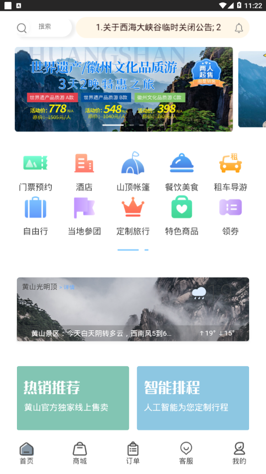 黄山官方平台