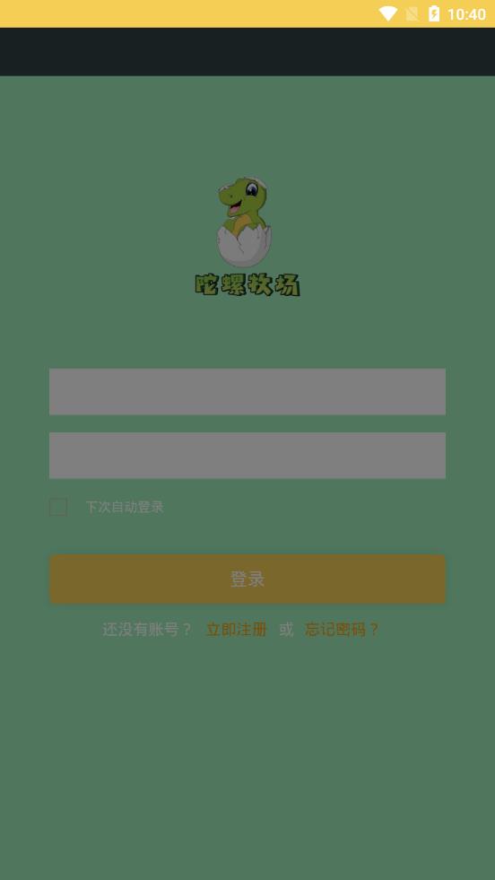 陀螺牧场