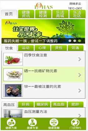 健康生活 健康生活