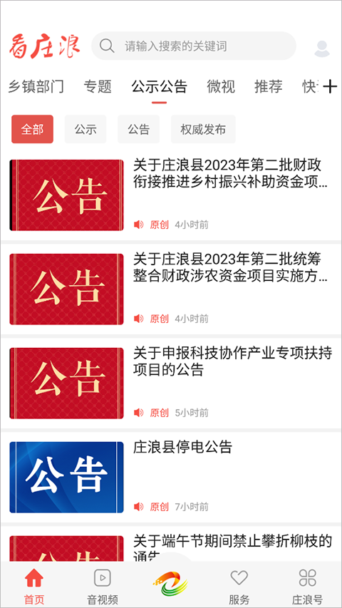 看庄浪