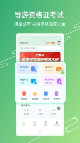 准导游考试