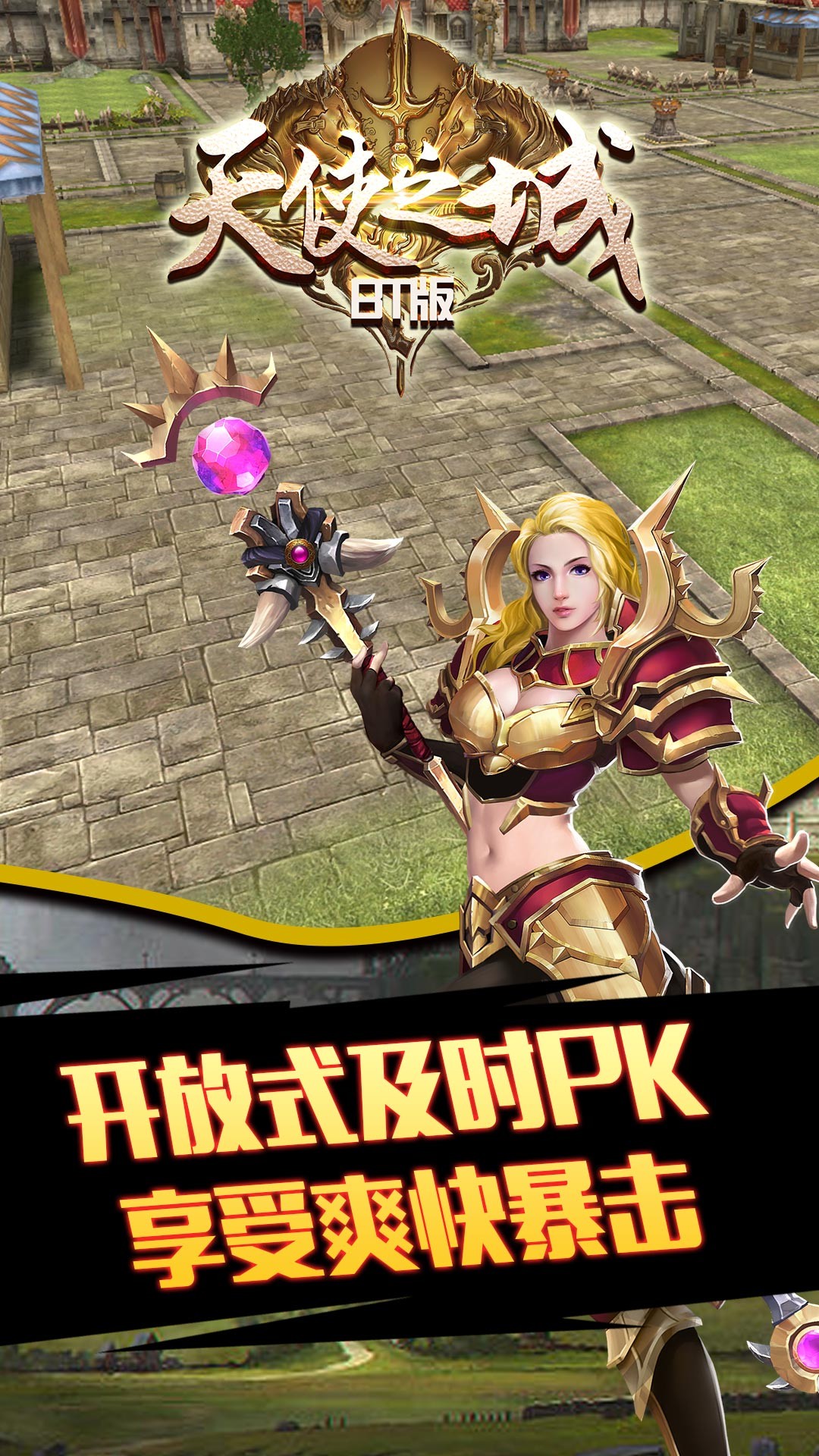 天使之城 天使之城