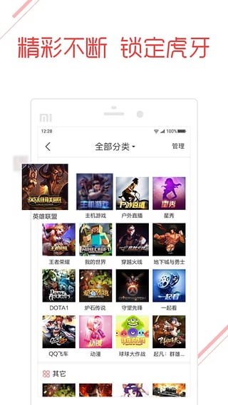 虎牙直播