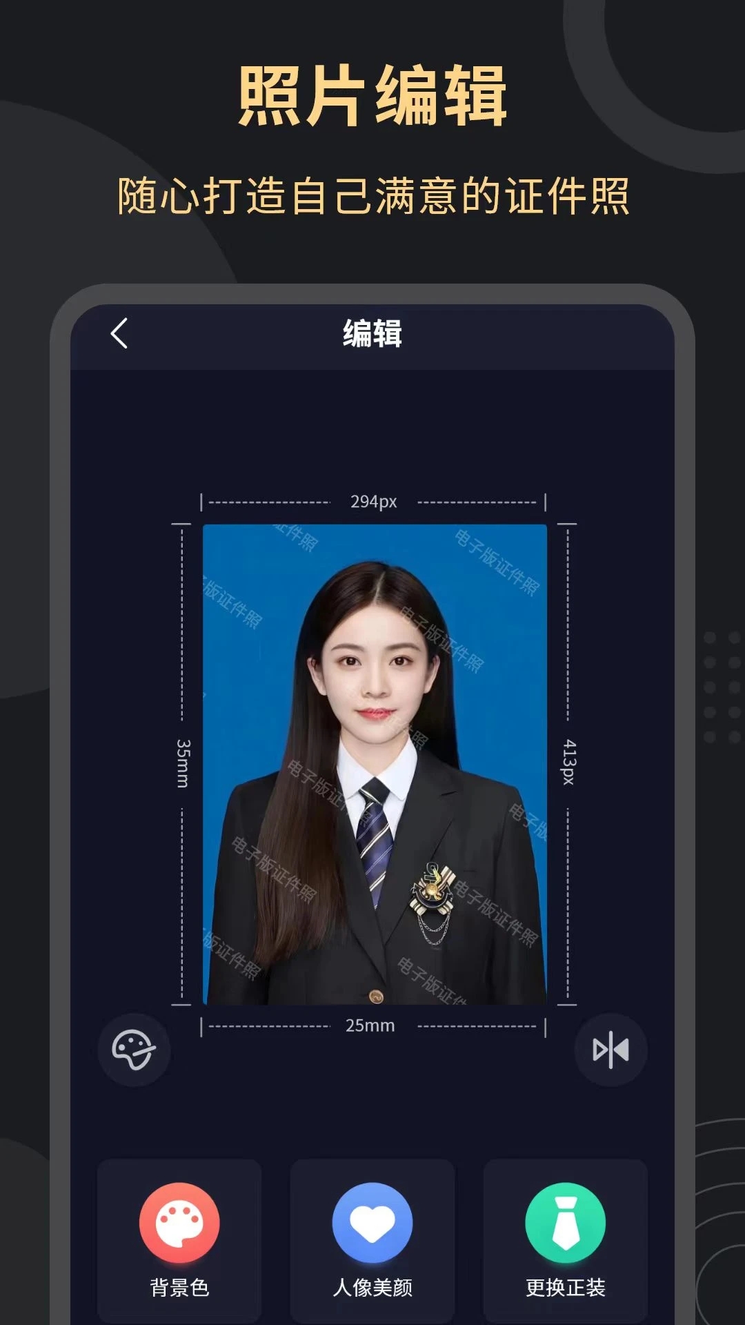 电子版证件照