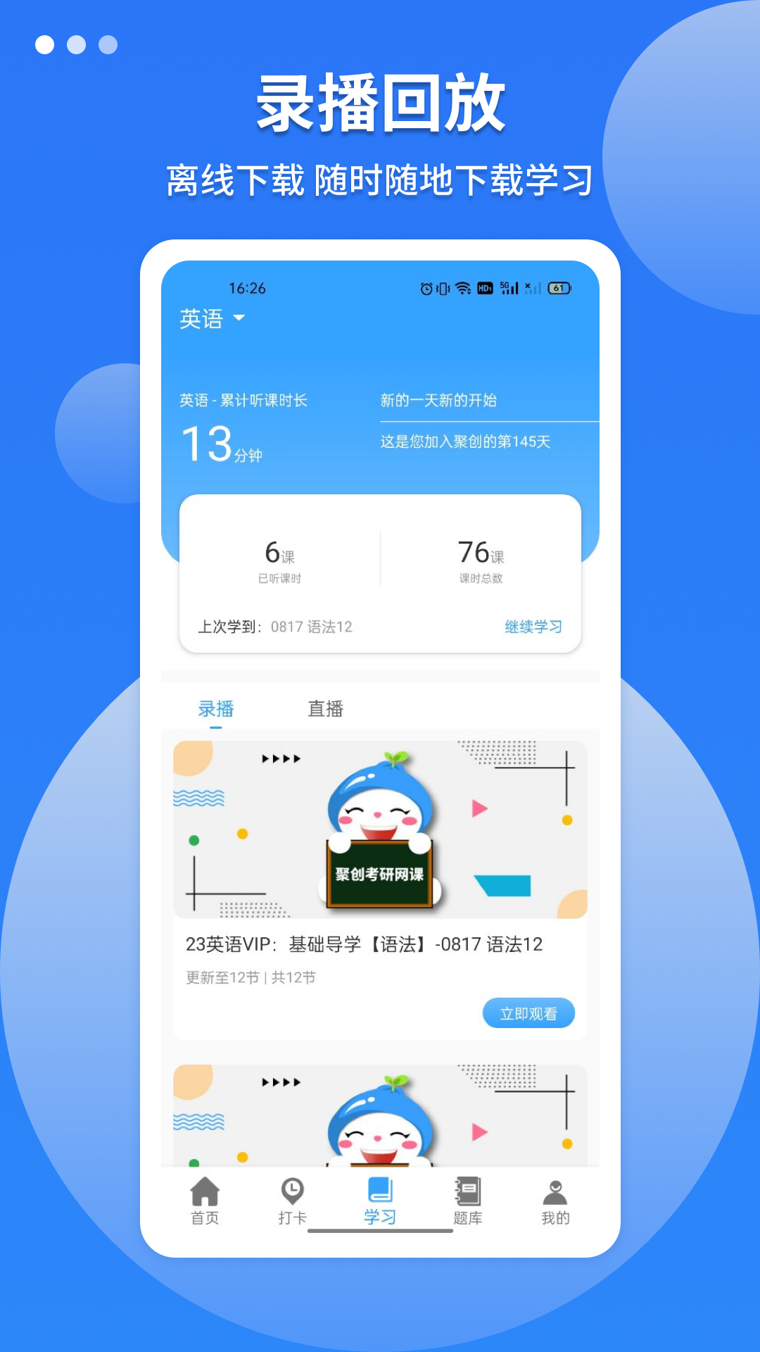 聚创考研