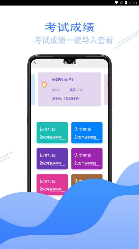 爱校信